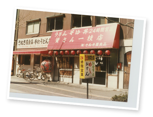 資さん一橋店